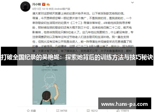 打破全国纪录的吴艳妮：探索她背后的训练方法与技巧秘诀