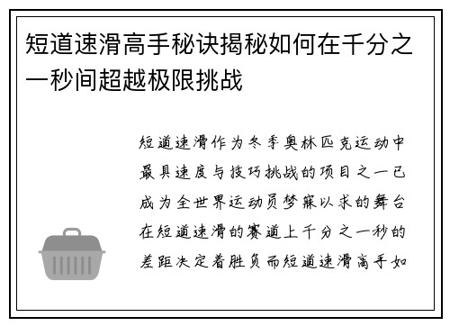 短道速滑高手秘诀揭秘如何在千分之一秒间超越极限挑战