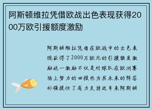 阿斯顿维拉凭借欧战出色表现获得2000万欧引援额度激励