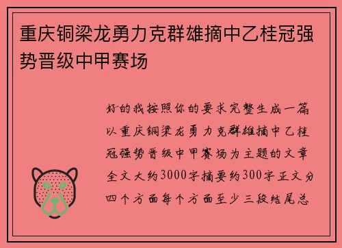 重庆铜梁龙勇力克群雄摘中乙桂冠强势晋级中甲赛场 重庆铜梁龙勇力克群雄摘中乙桂冠强势晋级中甲赛场