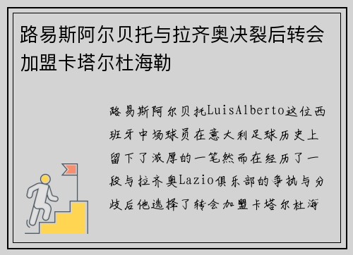 路易斯阿尔贝托与拉齐奥决裂后转会加盟卡塔尔杜海勒 路易斯阿尔贝托与拉齐奥决裂后转会加盟卡塔尔杜海勒